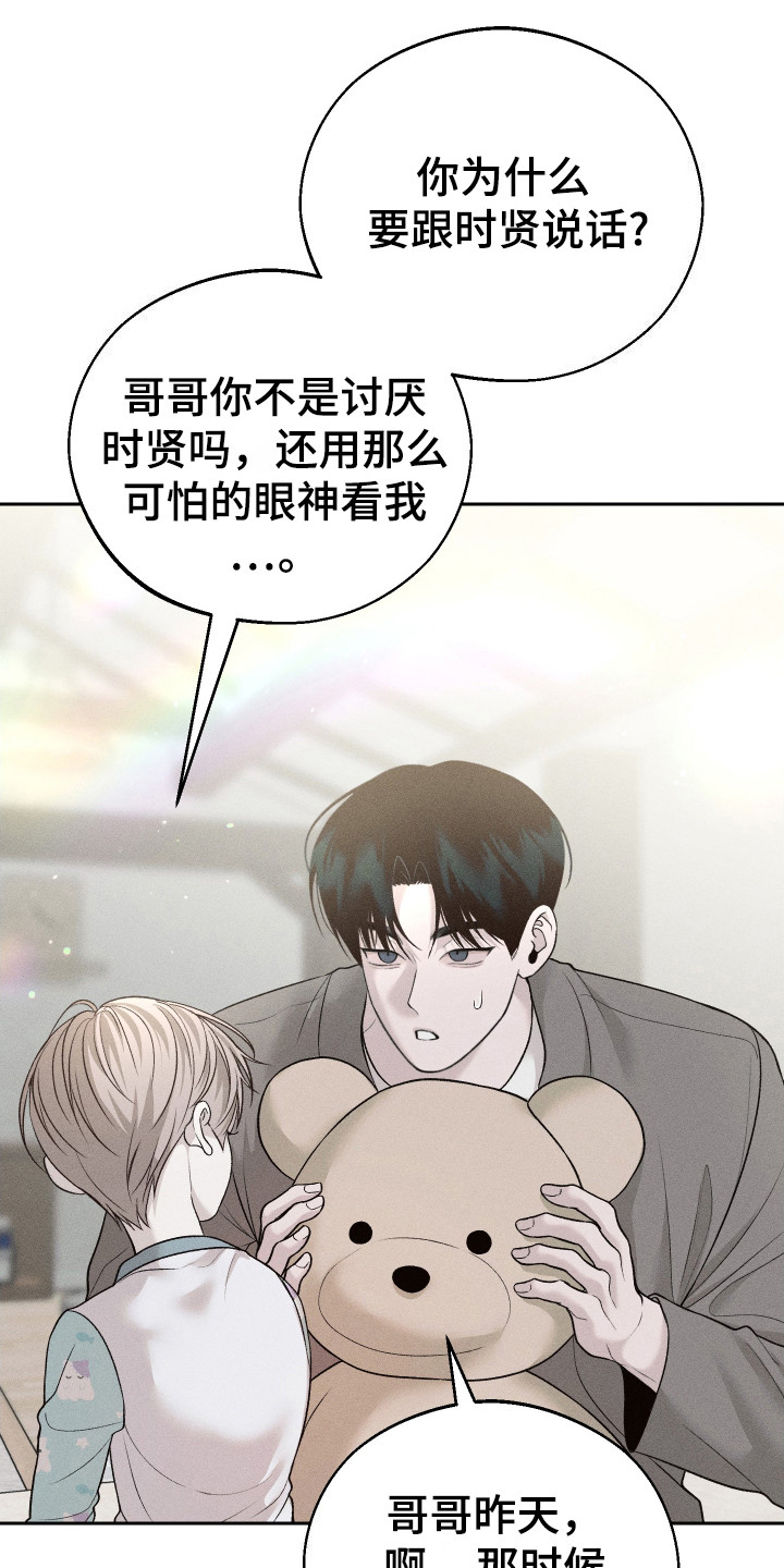 玩具熊的错误漫画又叫什么漫画,第3章：同情心2图