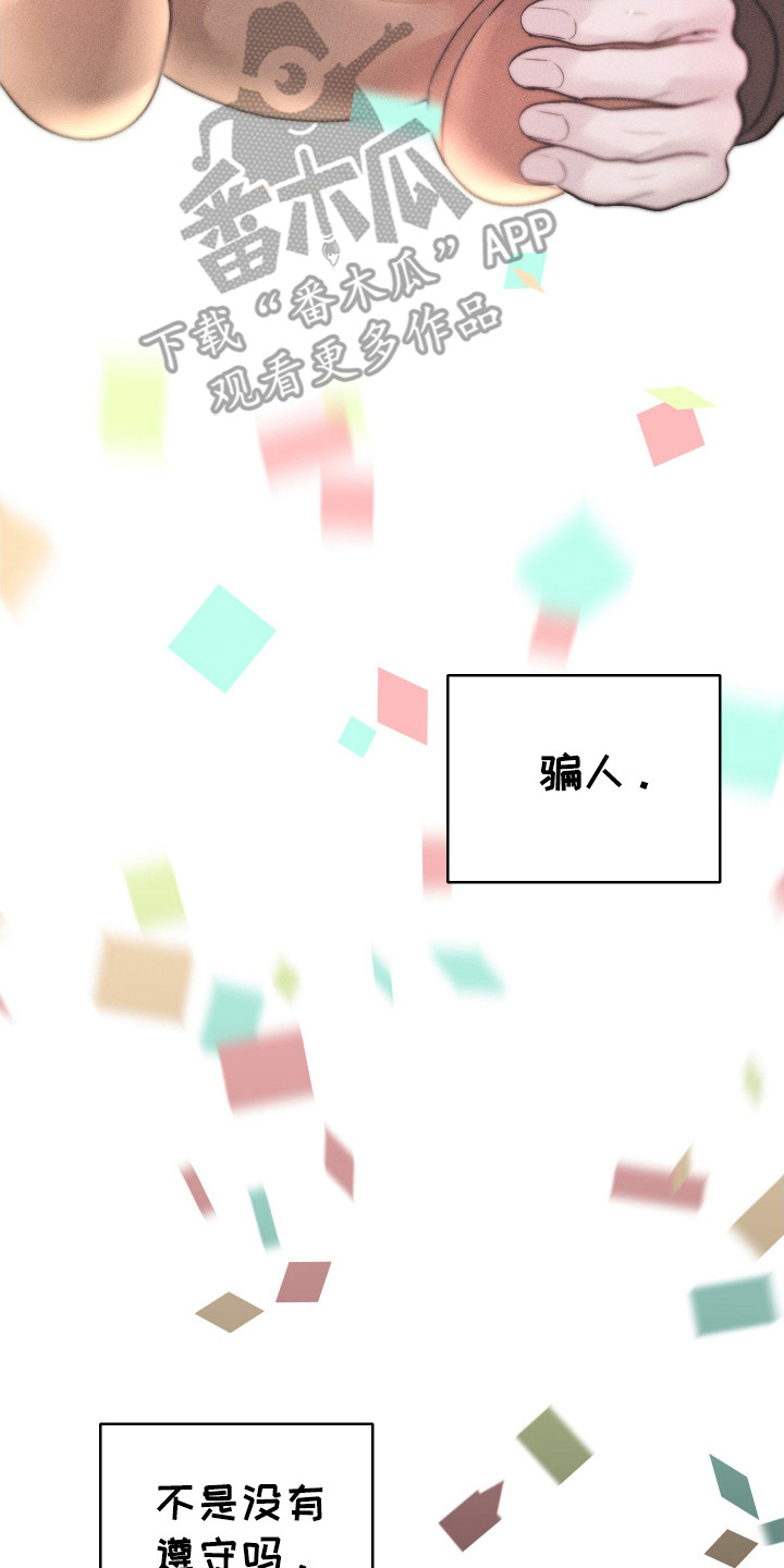 玩具熊的错误漫画又叫什么漫画,第9章：都是谎言3图