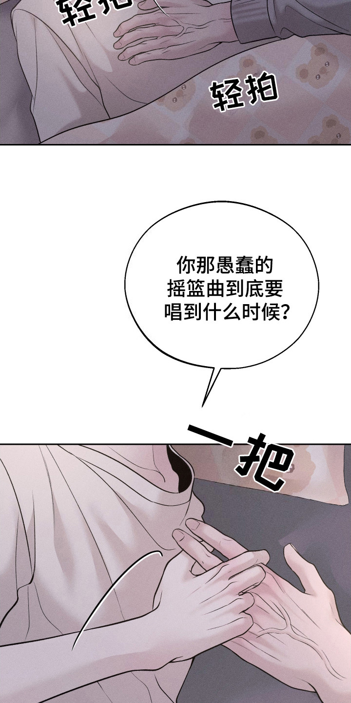 玩具熊的错误漫画,第7章：哄睡1图