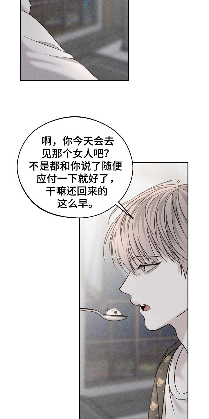 玩具熊的错误漫画,第5章：闹别扭5图