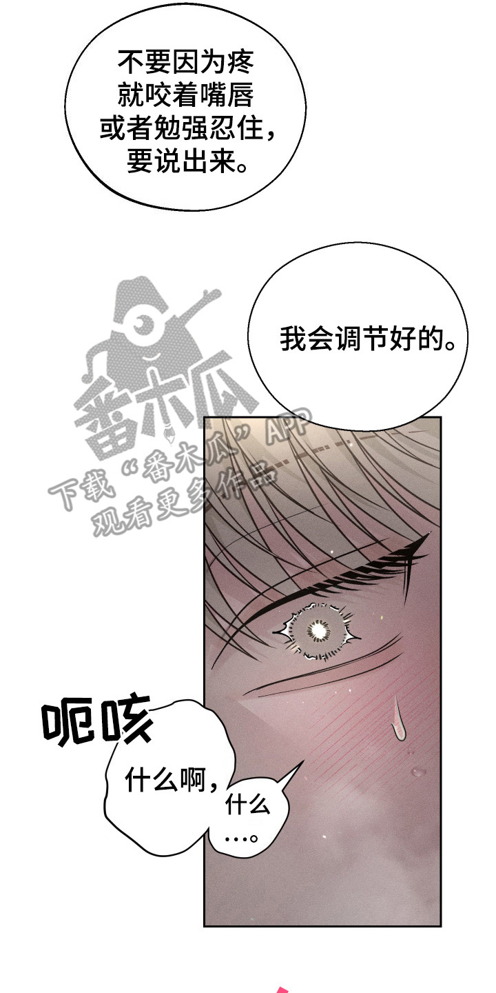玩具熊的错误漫画,第13章：慢慢来4图