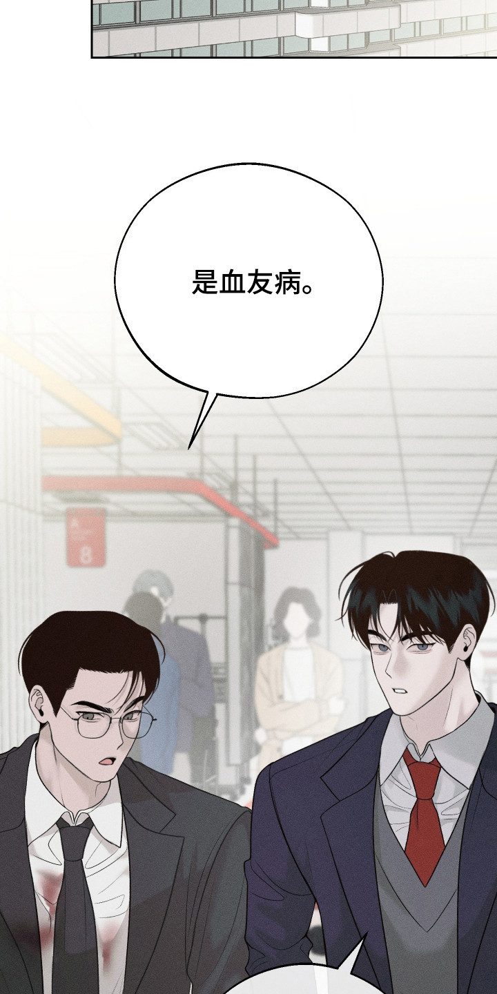 玩具熊的错误漫画,第2章：血友病2图