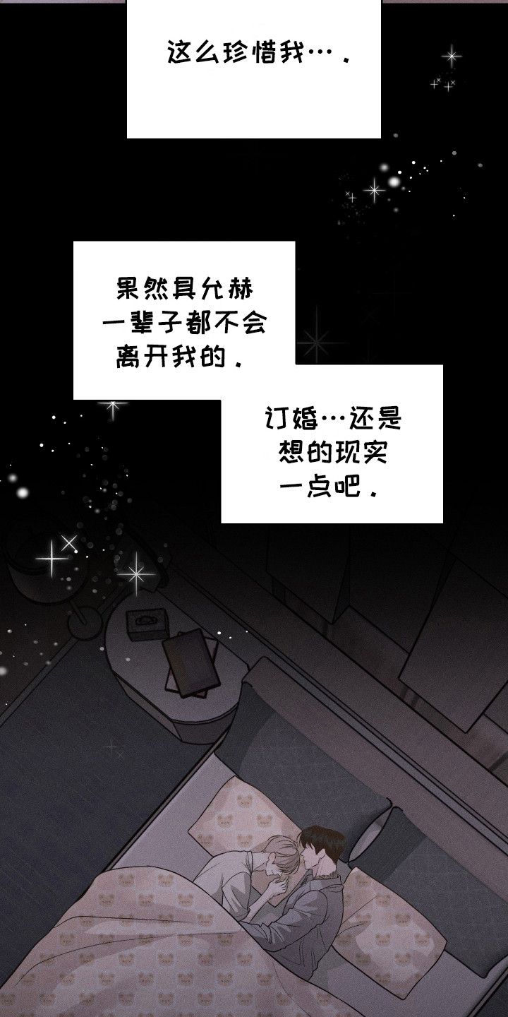 玩具熊的错误漫画,第7章：哄睡4图