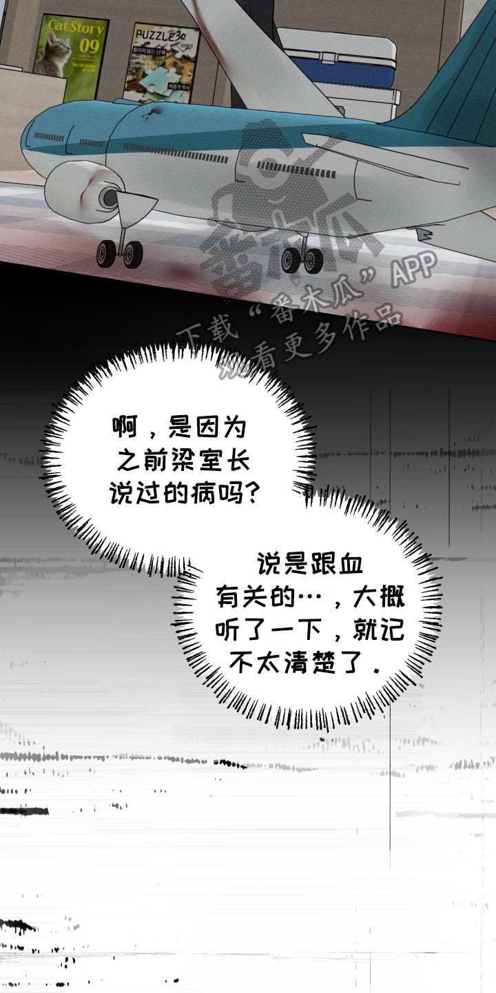 玩具熊的错误漫画,第2章：血友病5图