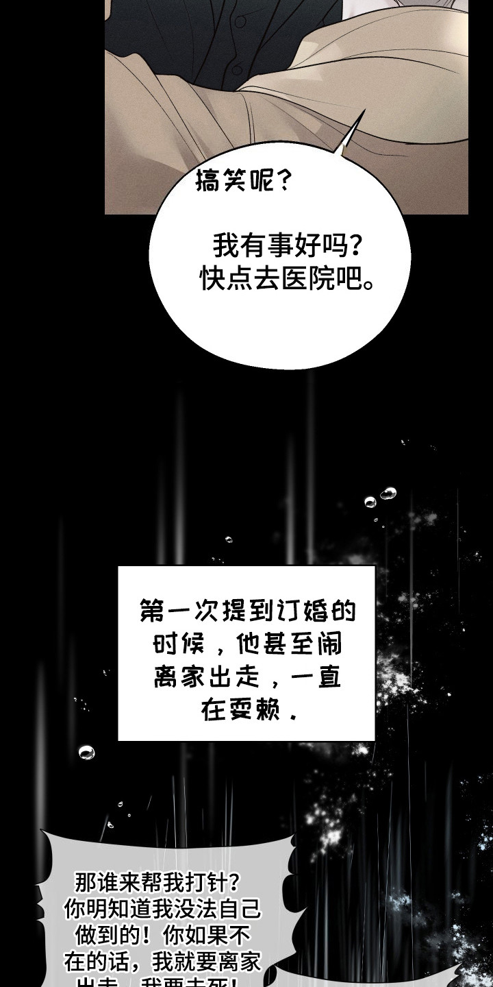 玩具熊的错误漫画,第6章：订婚5图
