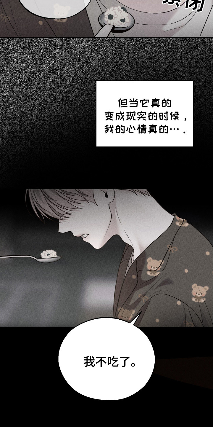 玩具熊的错误漫画,第5章：闹别扭3图