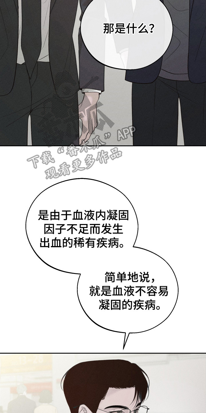 玩具熊的错误漫画,第2章：血友病3图