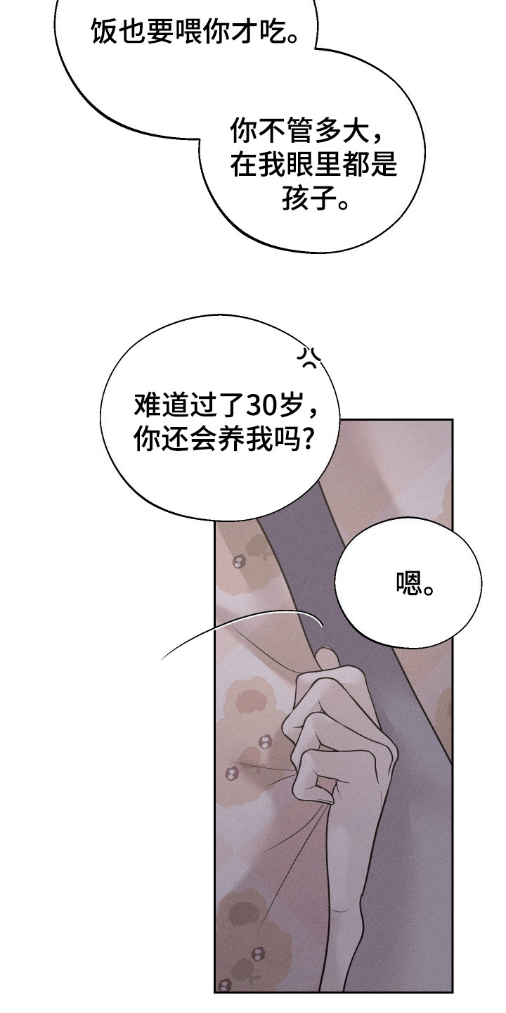 玩具熊的错误漫画,第7章：哄睡3图