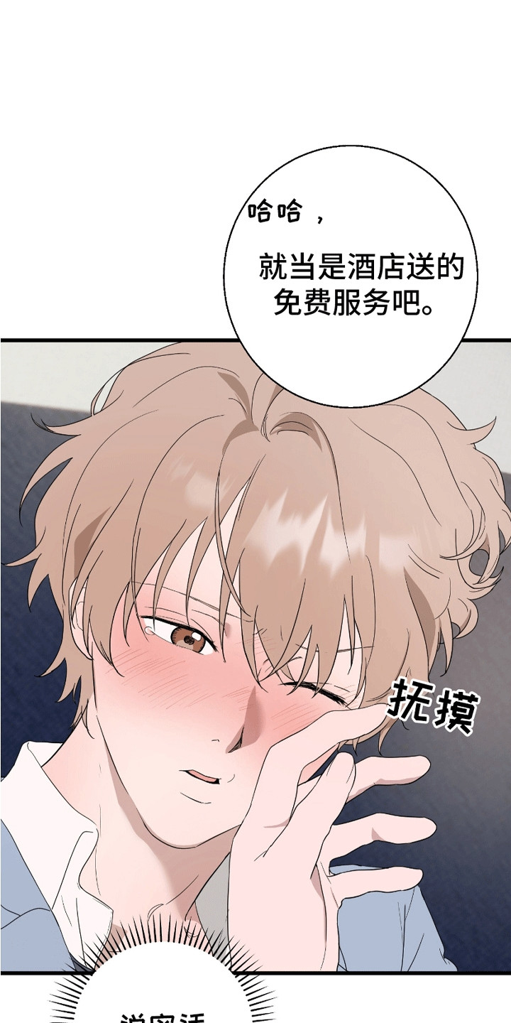 寻找偷心盗贼漫画,第6章：被分手4图