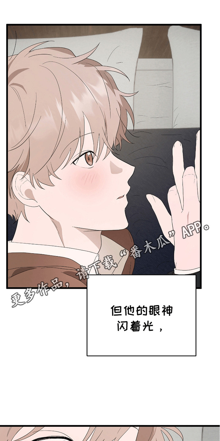 偷心盗贼游戏攻略漫画,第8章：请给我你的心3图