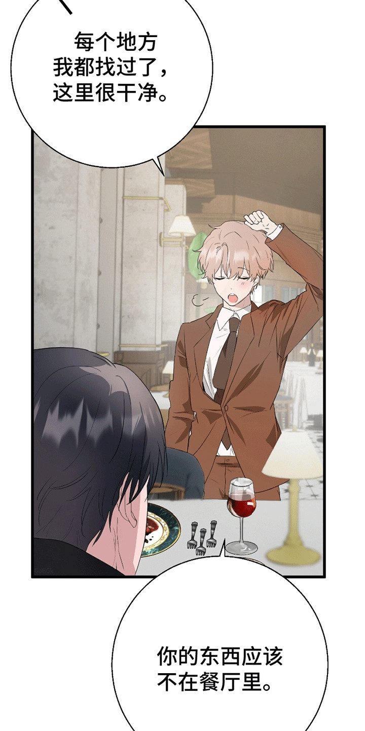 寻找偷心盗贼漫画,第3章：调查3图