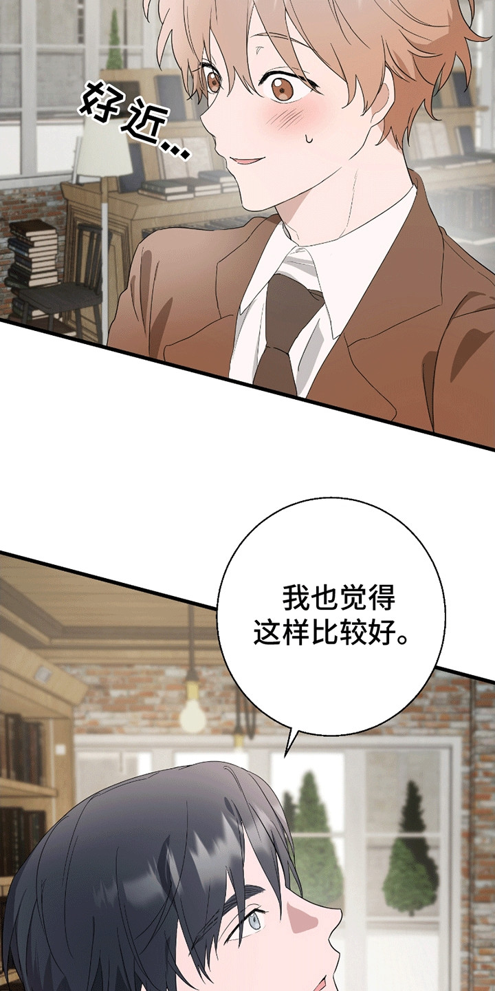 寻找偷心盗贼漫画,第4章：凑巧3图