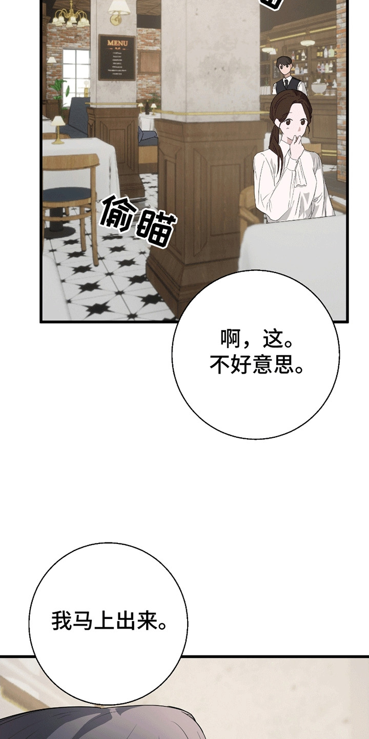 寻找偷心盗贼漫画,第3章：调查1图