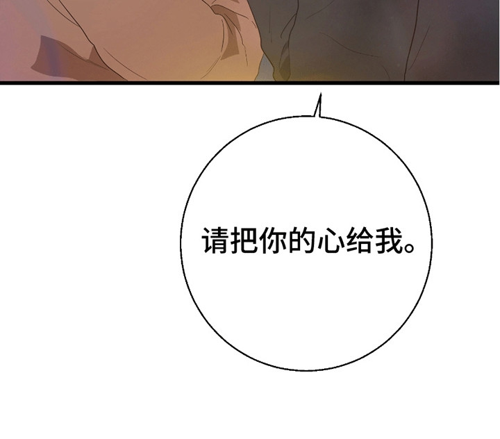 偷心盗贼游戏攻略漫画,第8章：请给我你的心1图