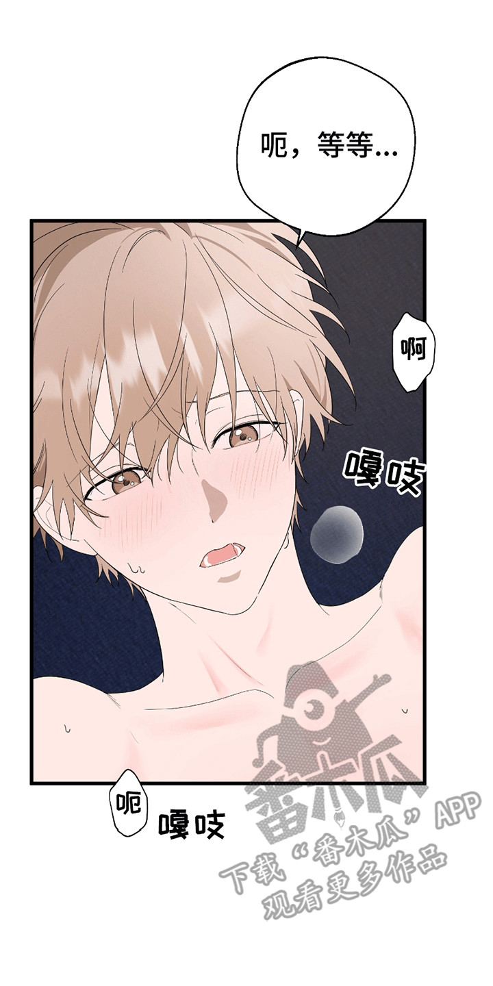 寻找偷心盗贼漫画,第7章：沦陷1图