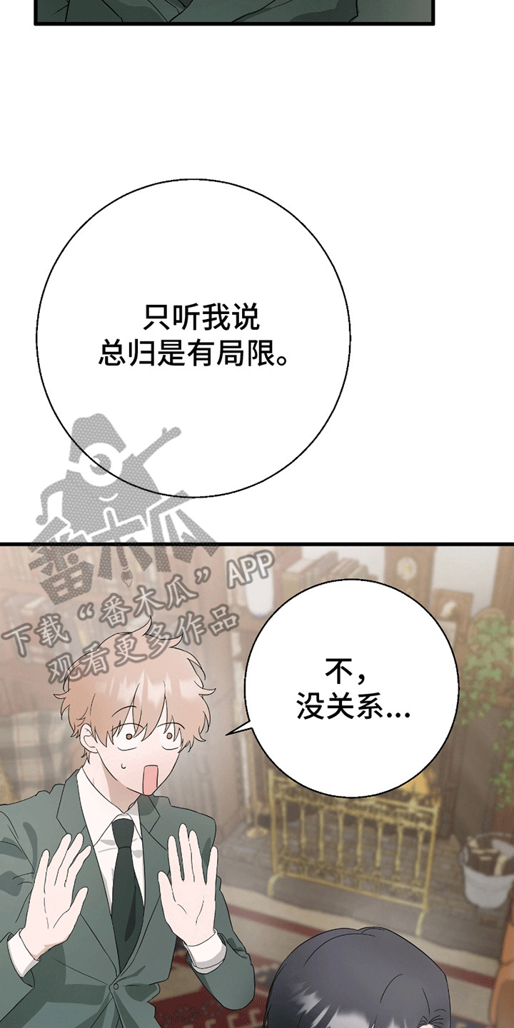 寻找偷心盗贼漫画,第2章：强行约定3图