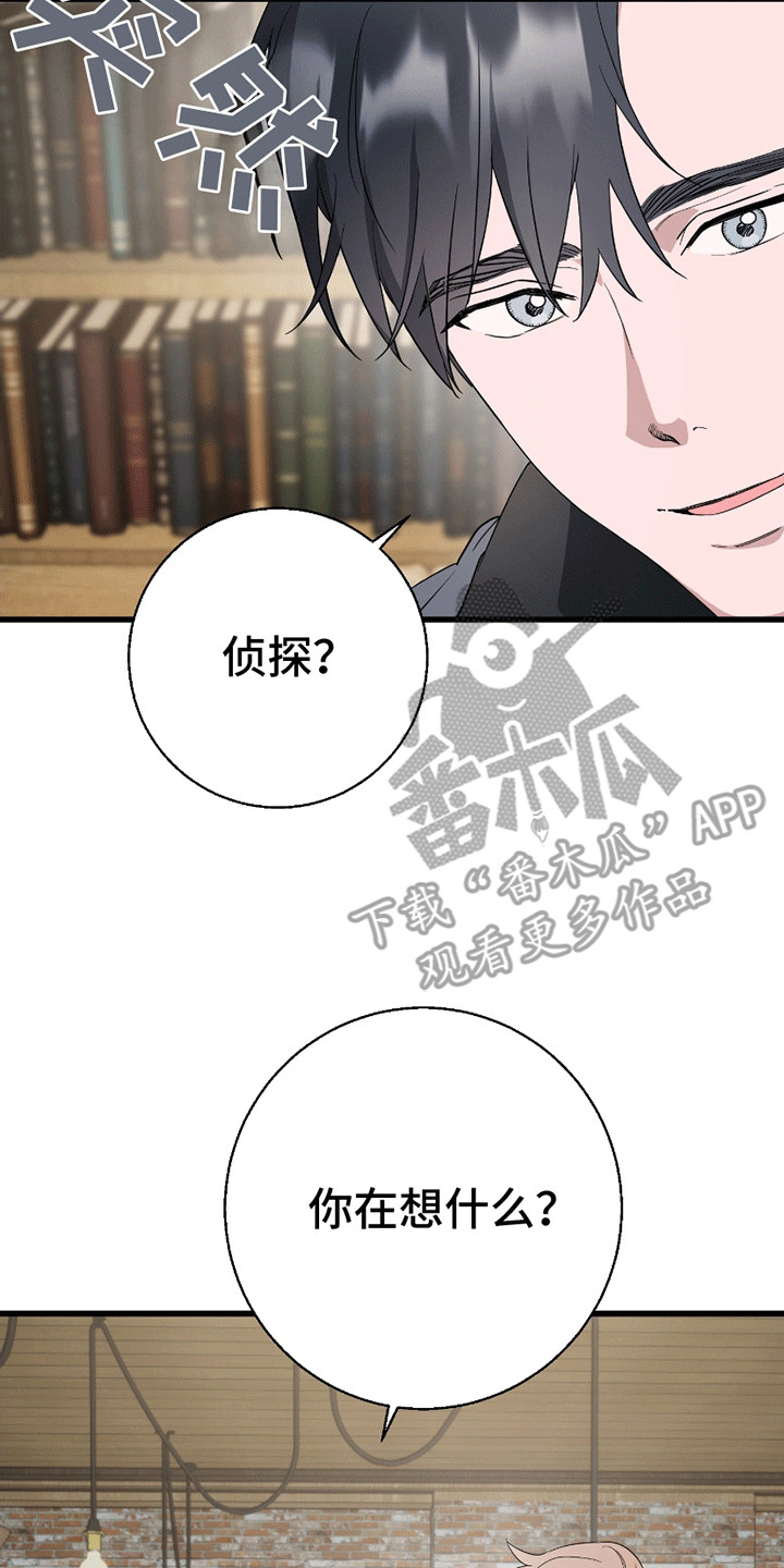 寻找偷心盗贼漫画,第4章：凑巧1图