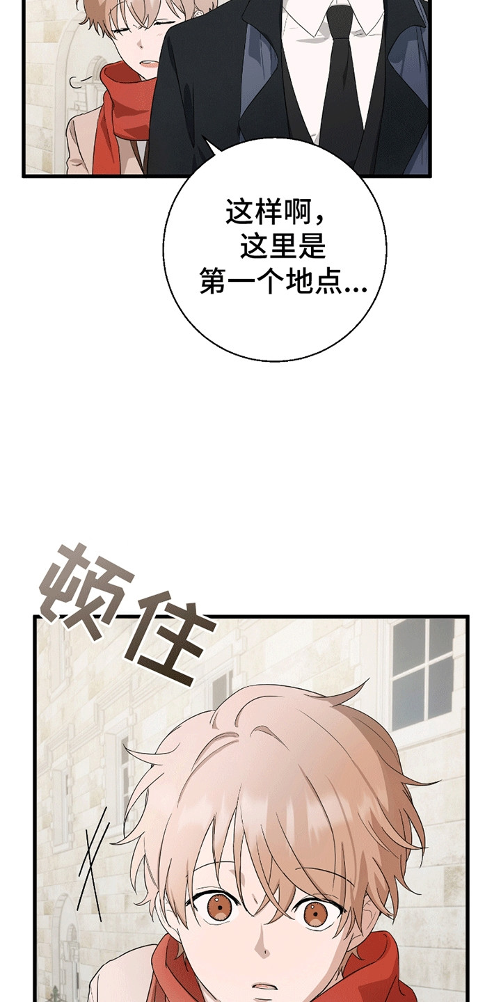 寻找偷心盗贼漫画,第3章：调查4图