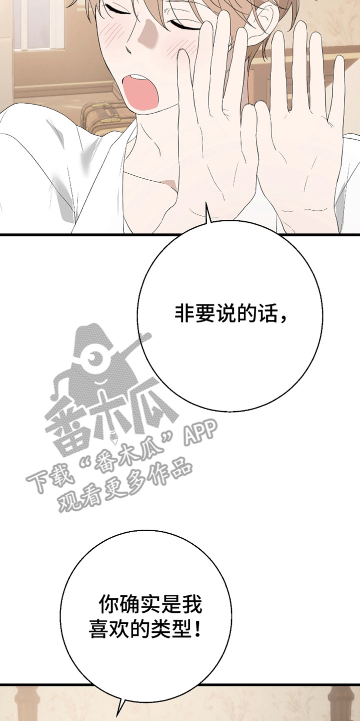 偷心盗贼游戏攻略漫画,第12章：请多关照（完结）1图