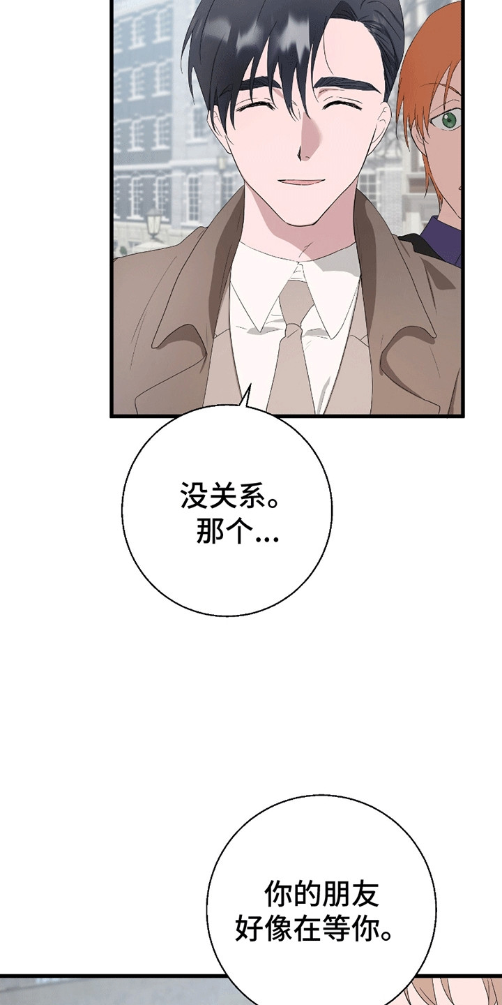 偷心盗贼原唱漫画,第5章：抓住你了3图