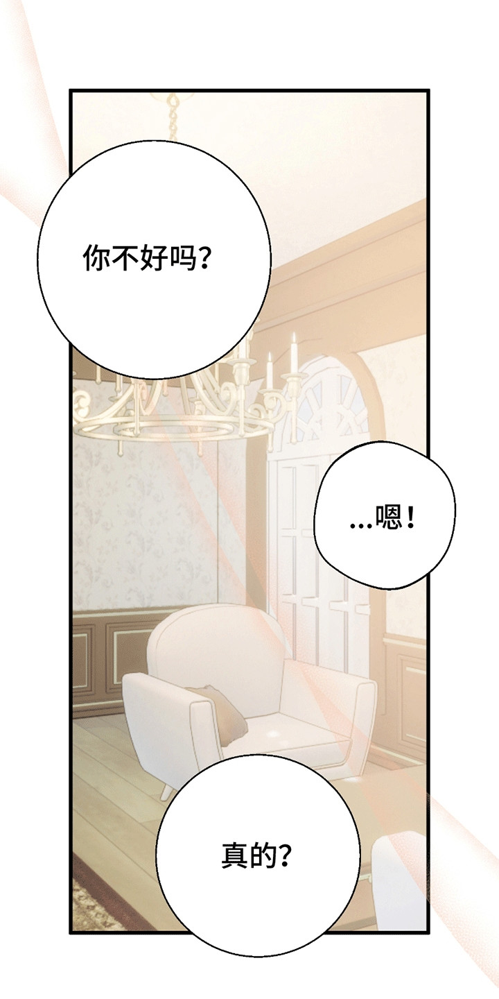 偷心盗贼游戏攻略漫画,第12章：请多关照（完结）5图