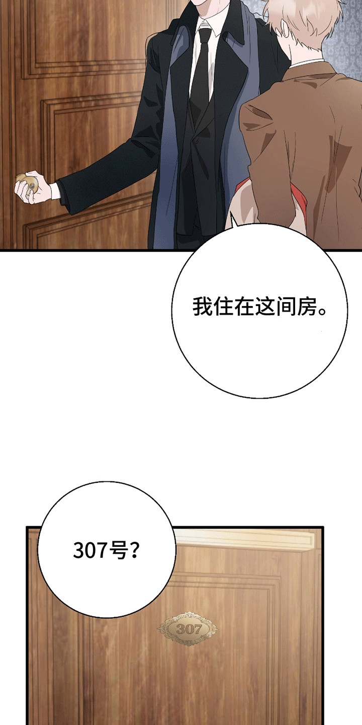偷心的盗贼游戏漫画,第4章：凑巧2图