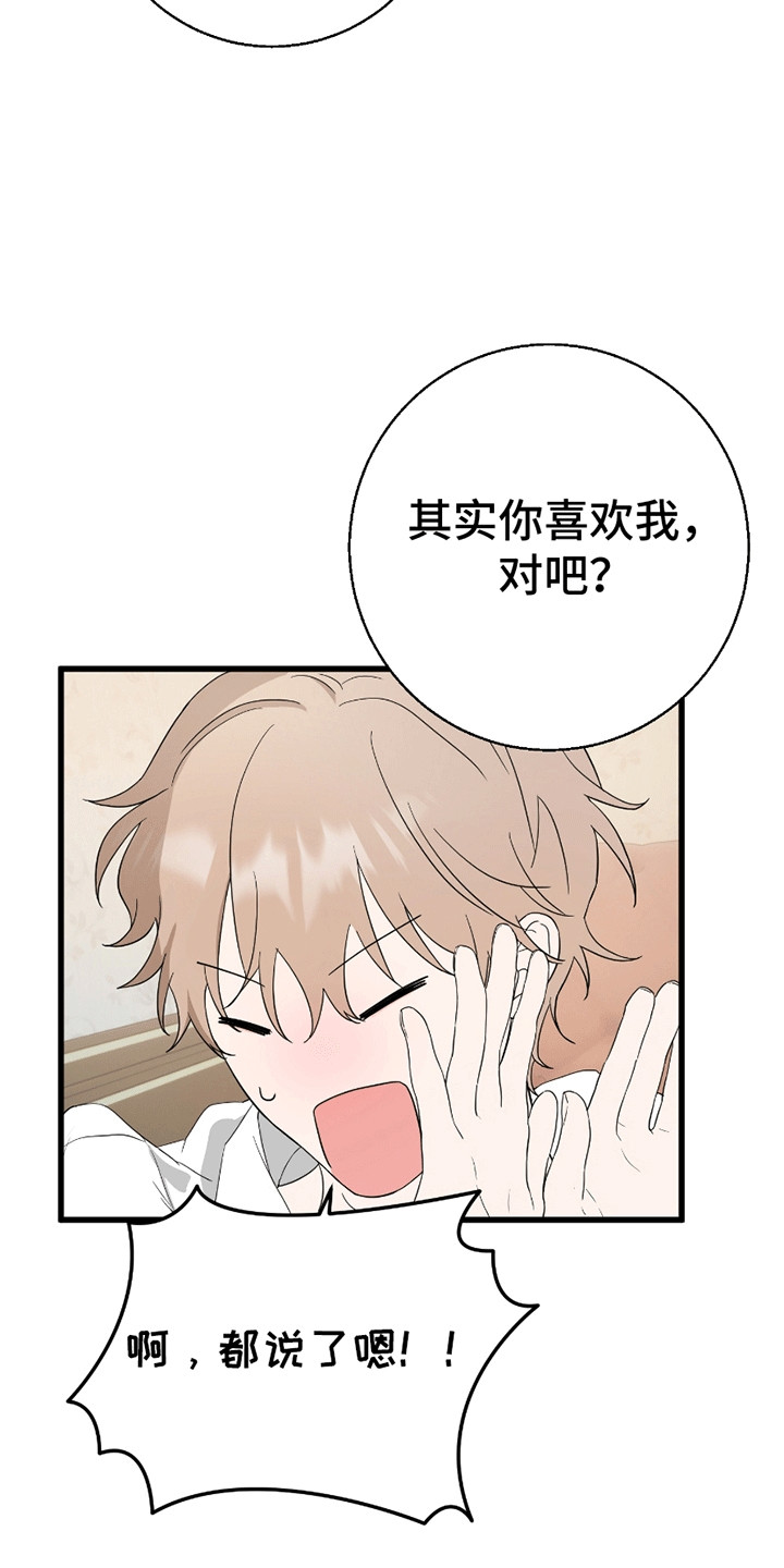 偷心的盗贼游戏漫画,第12章：请多关照（完结）3图