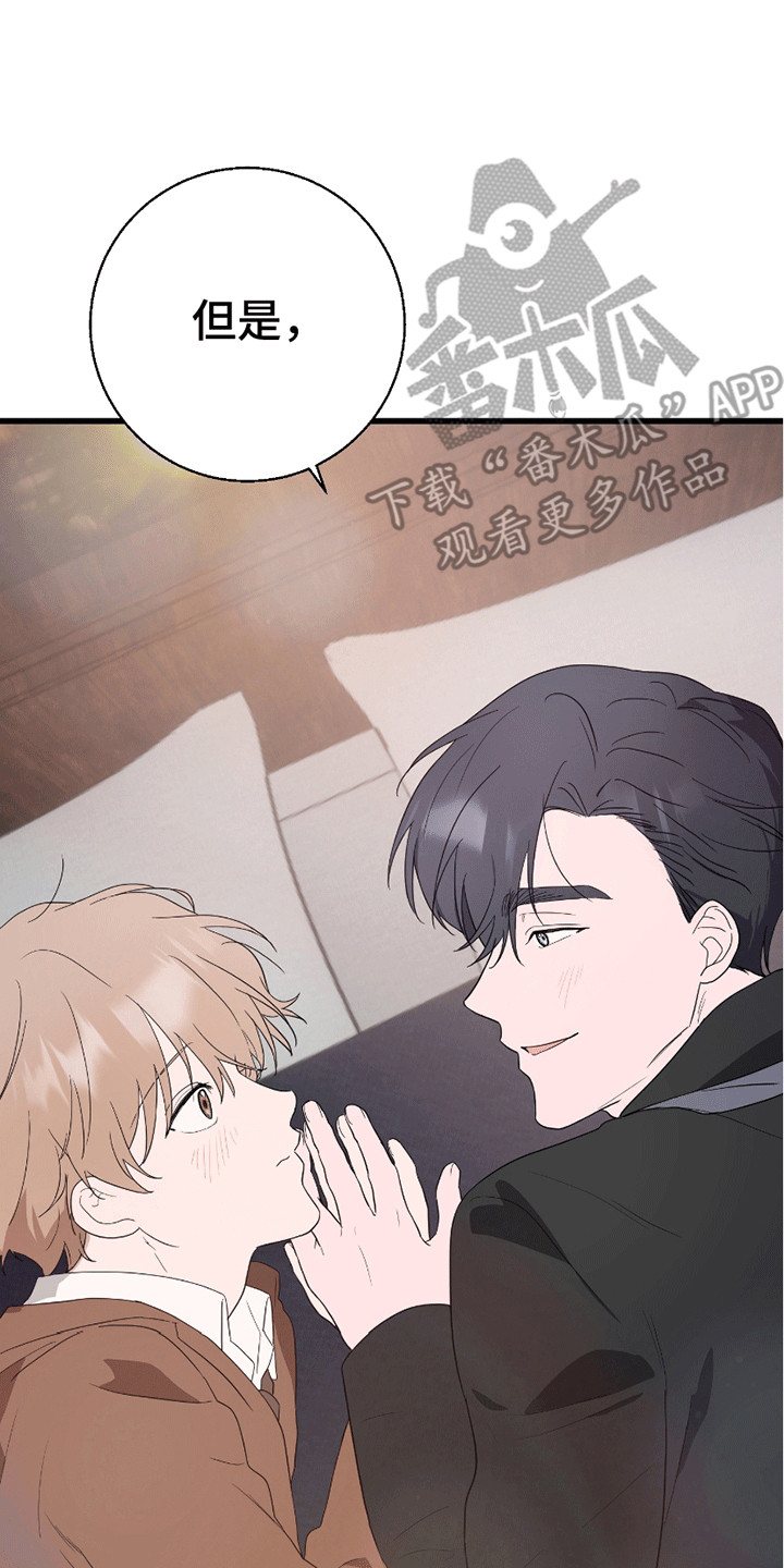 偷心盗贼游戏攻略漫画,第8章：请给我你的心5图