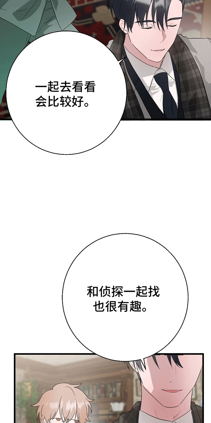 寻找偷心盗贼漫画,第2章：强行约定4图