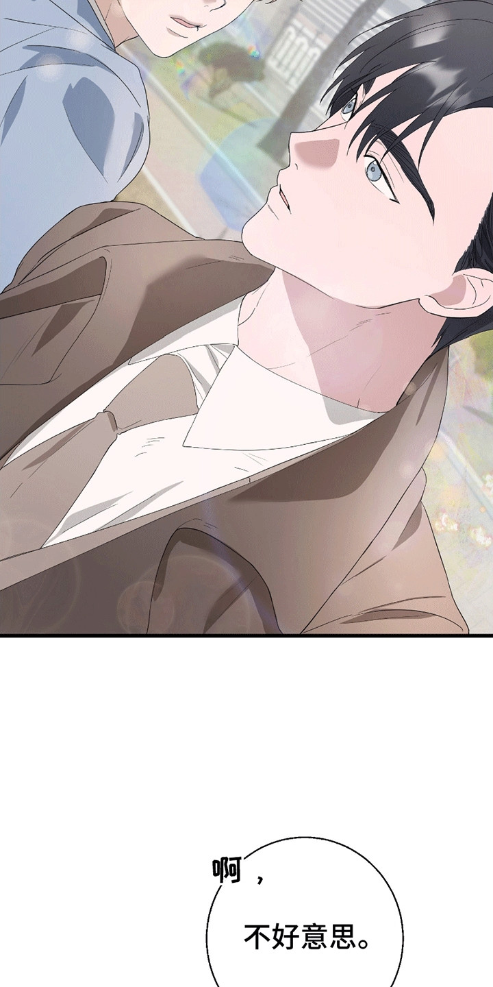 偷心盗贼原唱漫画,第5章：抓住你了1图