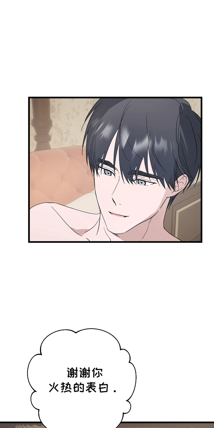 偷心的盗贼游戏漫画,第12章：请多关照（完结）4图