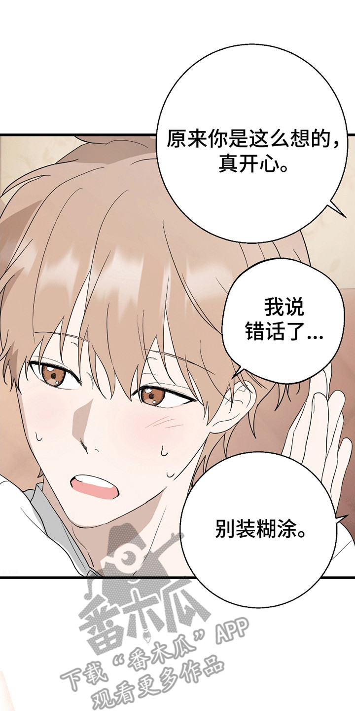 偷心盗贼游戏攻略漫画,第12章：请多关照（完结）4图