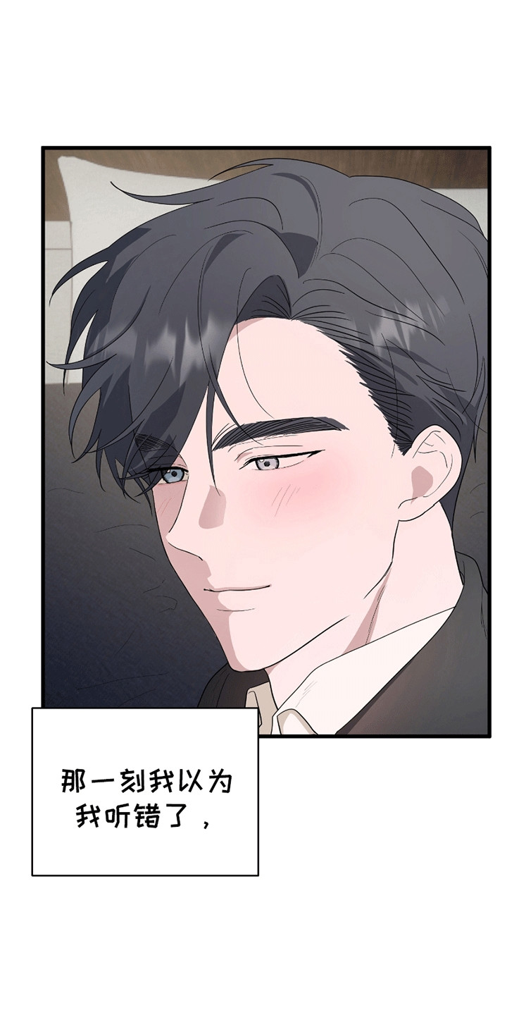 偷心盗贼游戏攻略漫画,第8章：请给我你的心2图