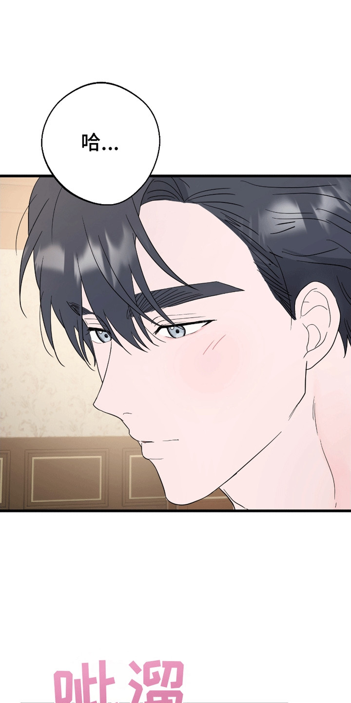 寻找偷心盗贼漫画,第11章：越界1图