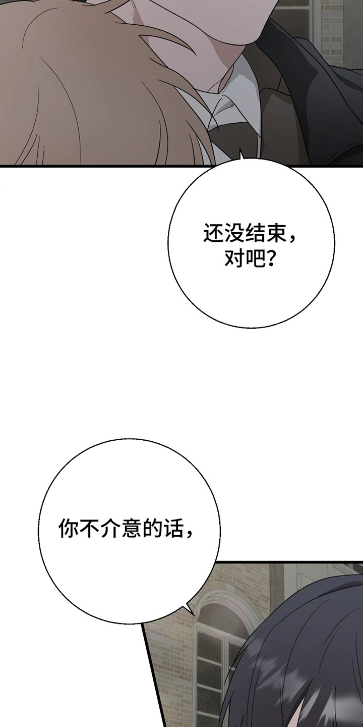抖音偷心盗贼漫画,第10章：想再待一会2图