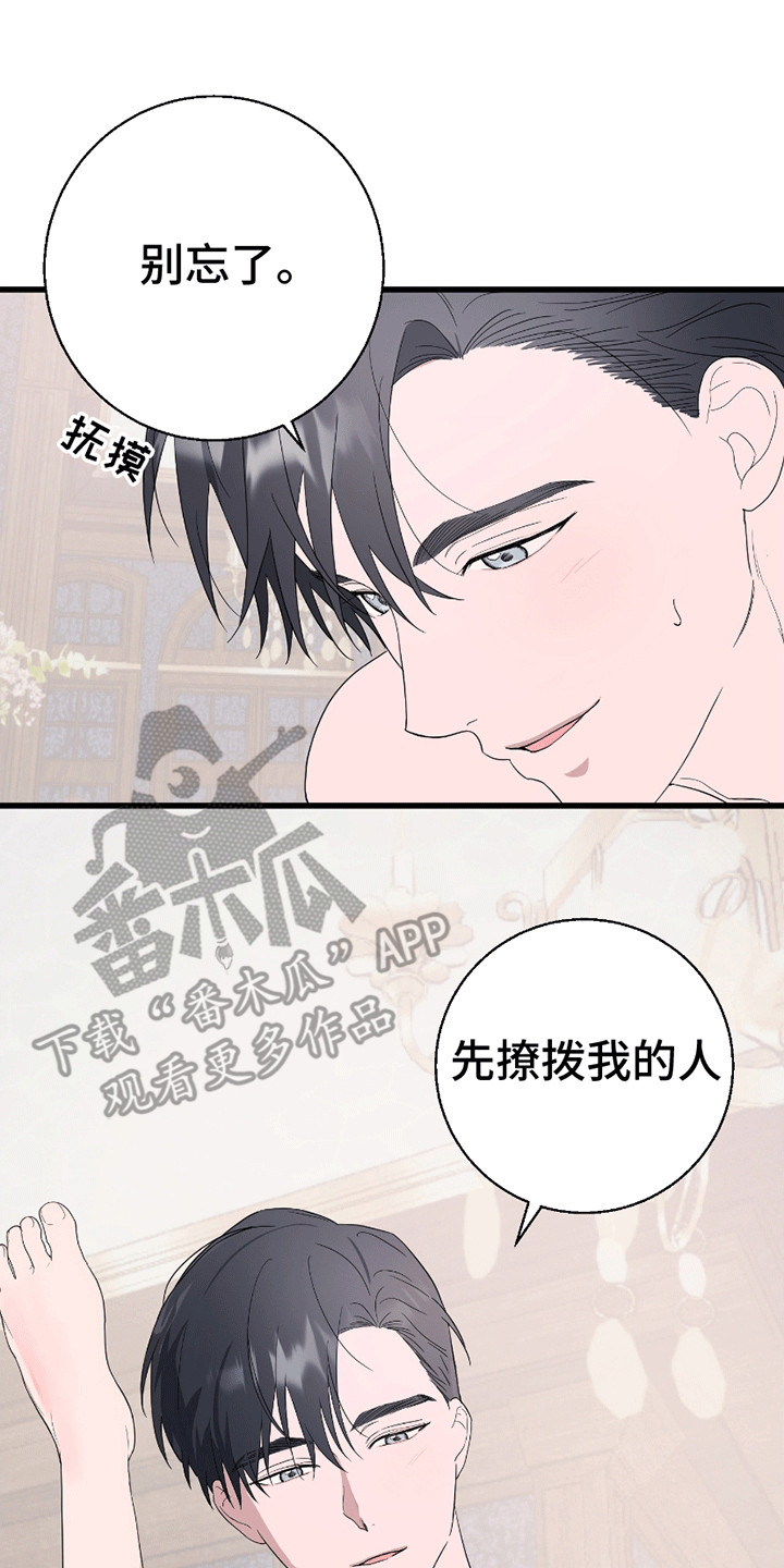 寻找偷心盗贼漫画,第7章：沦陷4图