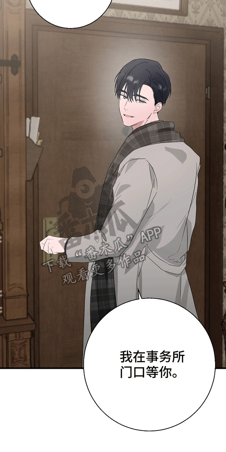 寻找偷心盗贼漫画,第2章：强行约定1图