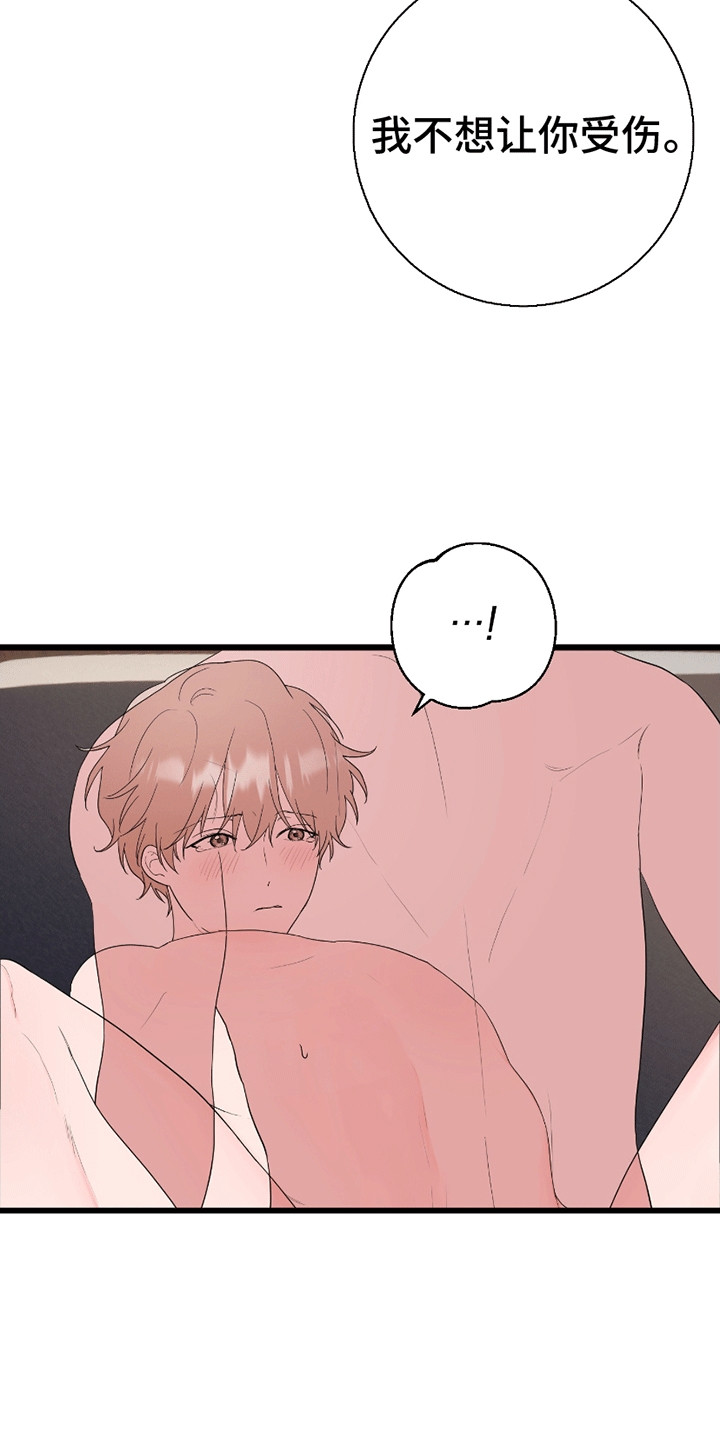 寻找偷心盗贼漫画,第7章：沦陷3图