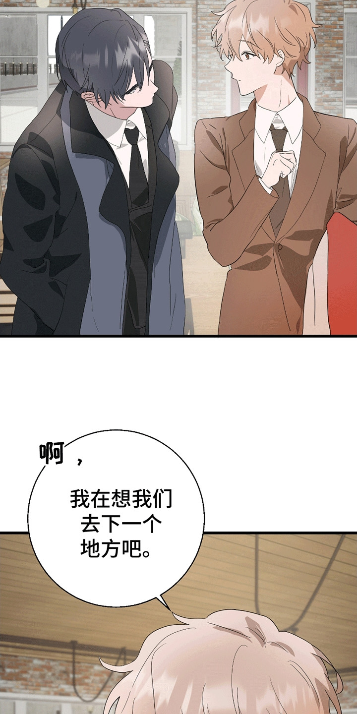 寻找偷心盗贼漫画,第4章：凑巧2图