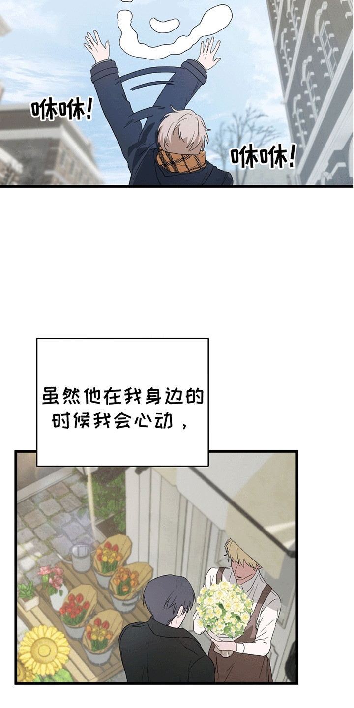 寻找偷心盗贼漫画,第9章：约会委托5图