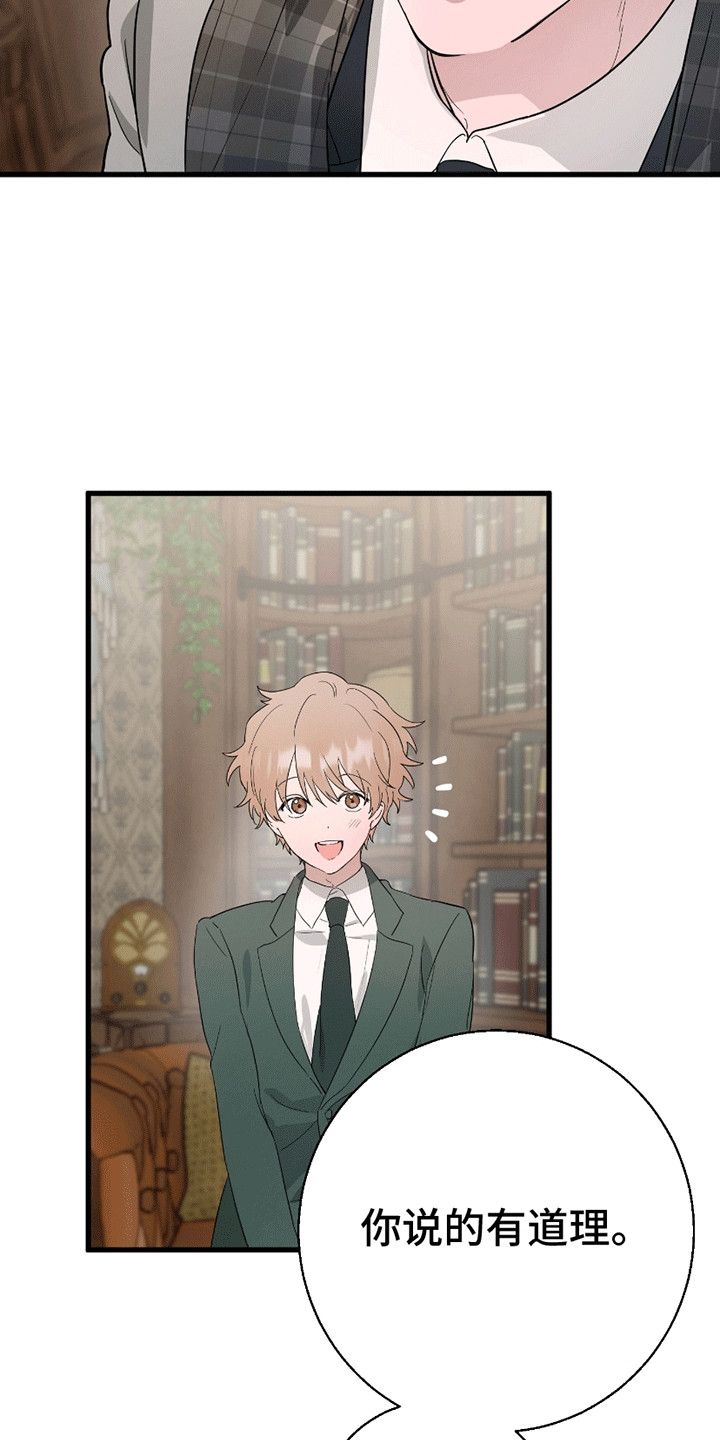 寻找偷心盗贼漫画,第2章：强行约定1图