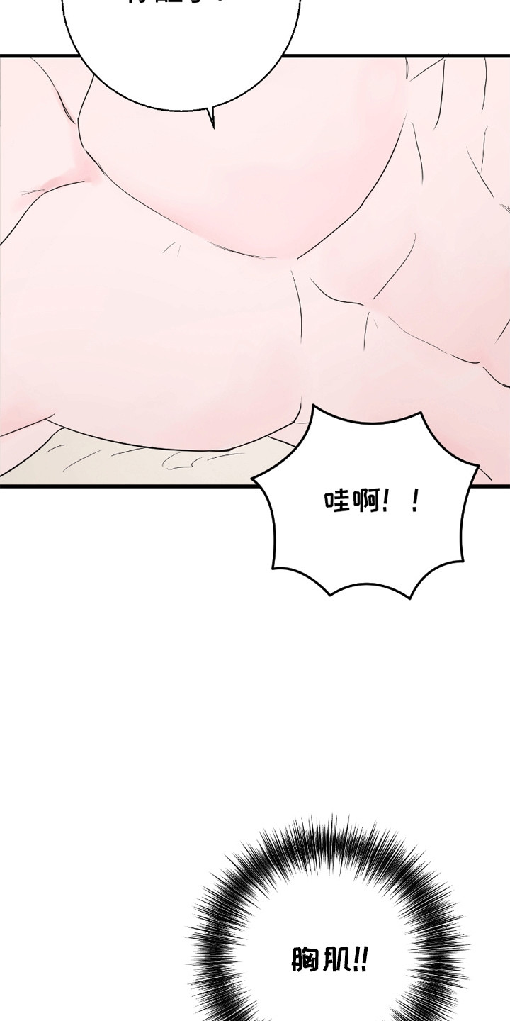 寻找偷心盗贼漫画,第11章：越界3图