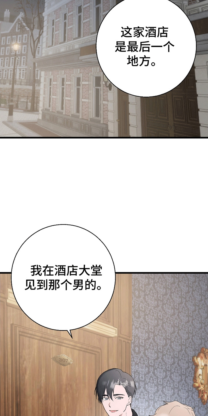偷心的盗贼游戏漫画,第4章：凑巧1图