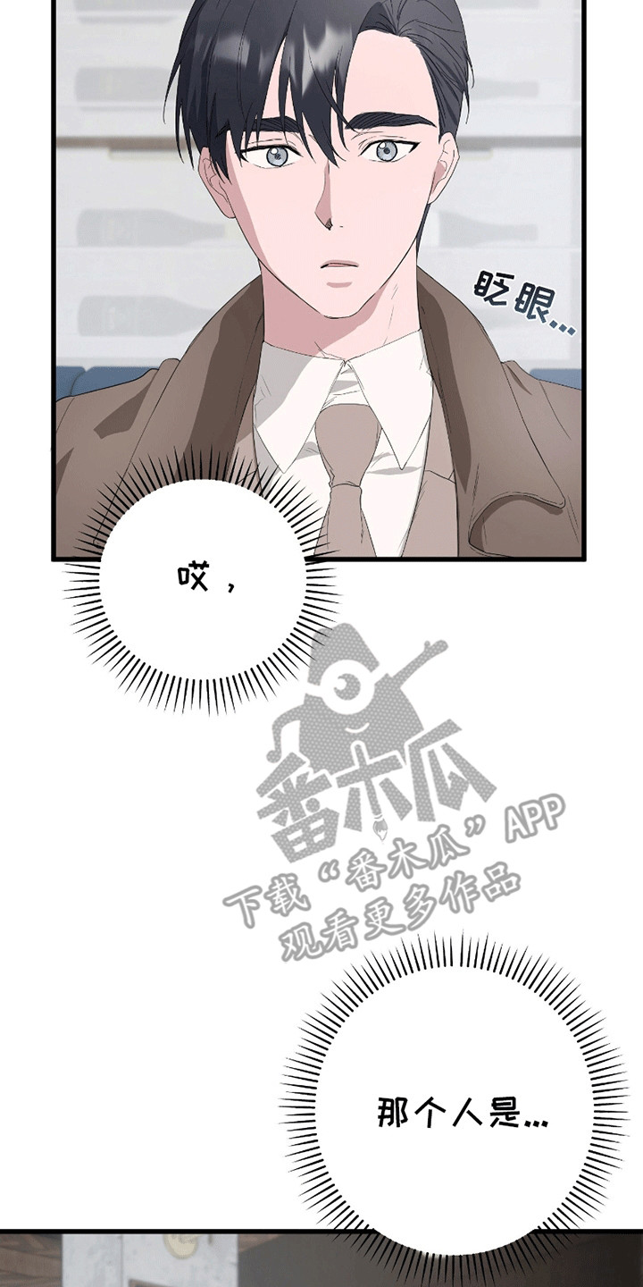 偷心盗贼原唱漫画,第5章：抓住你了3图