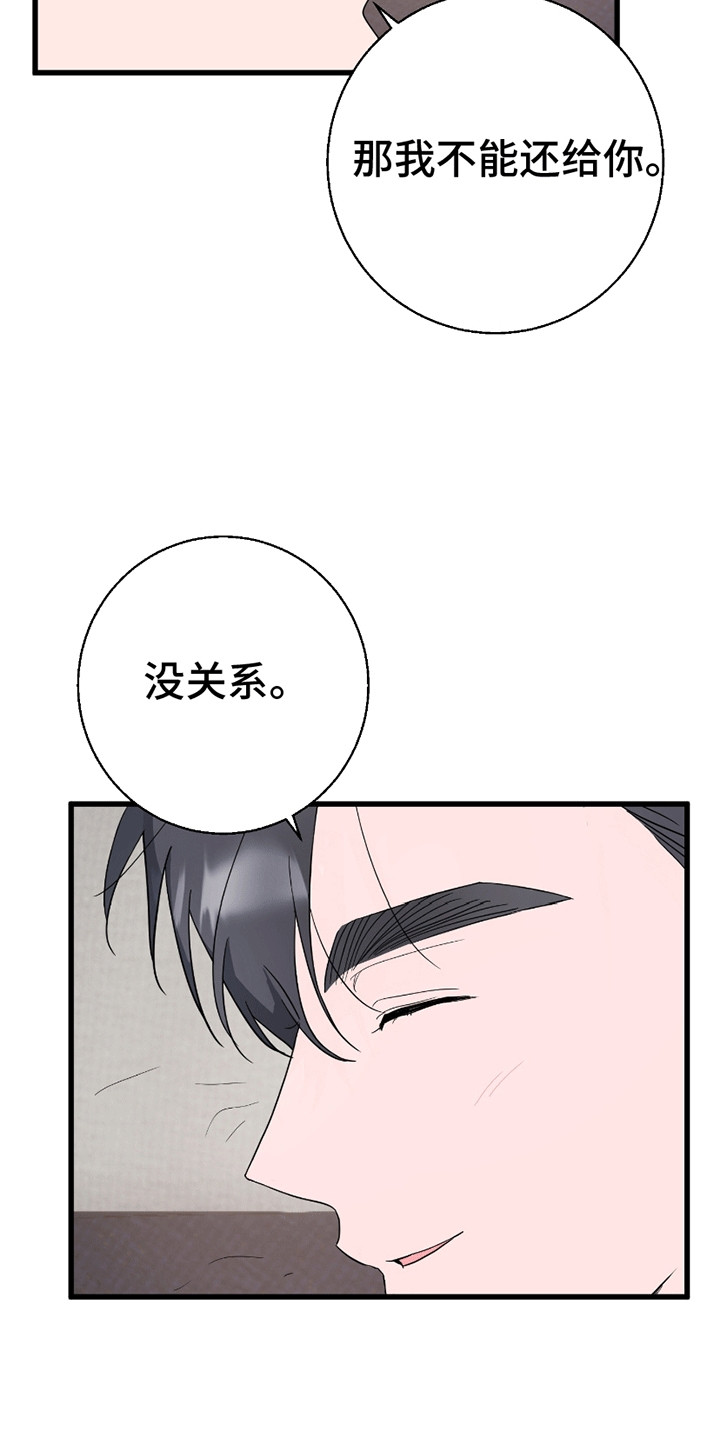 偷心盗贼游戏攻略漫画,第8章：请给我你的心4图