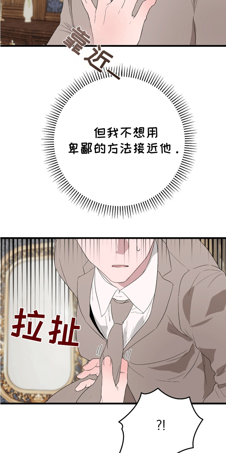 寻找偷心盗贼漫画,第6章：被分手1图