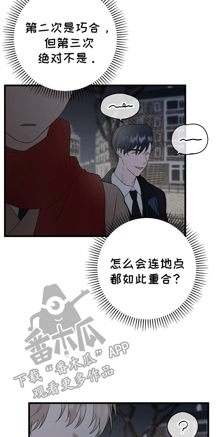 寻找偷心盗贼漫画,第4章：凑巧2图