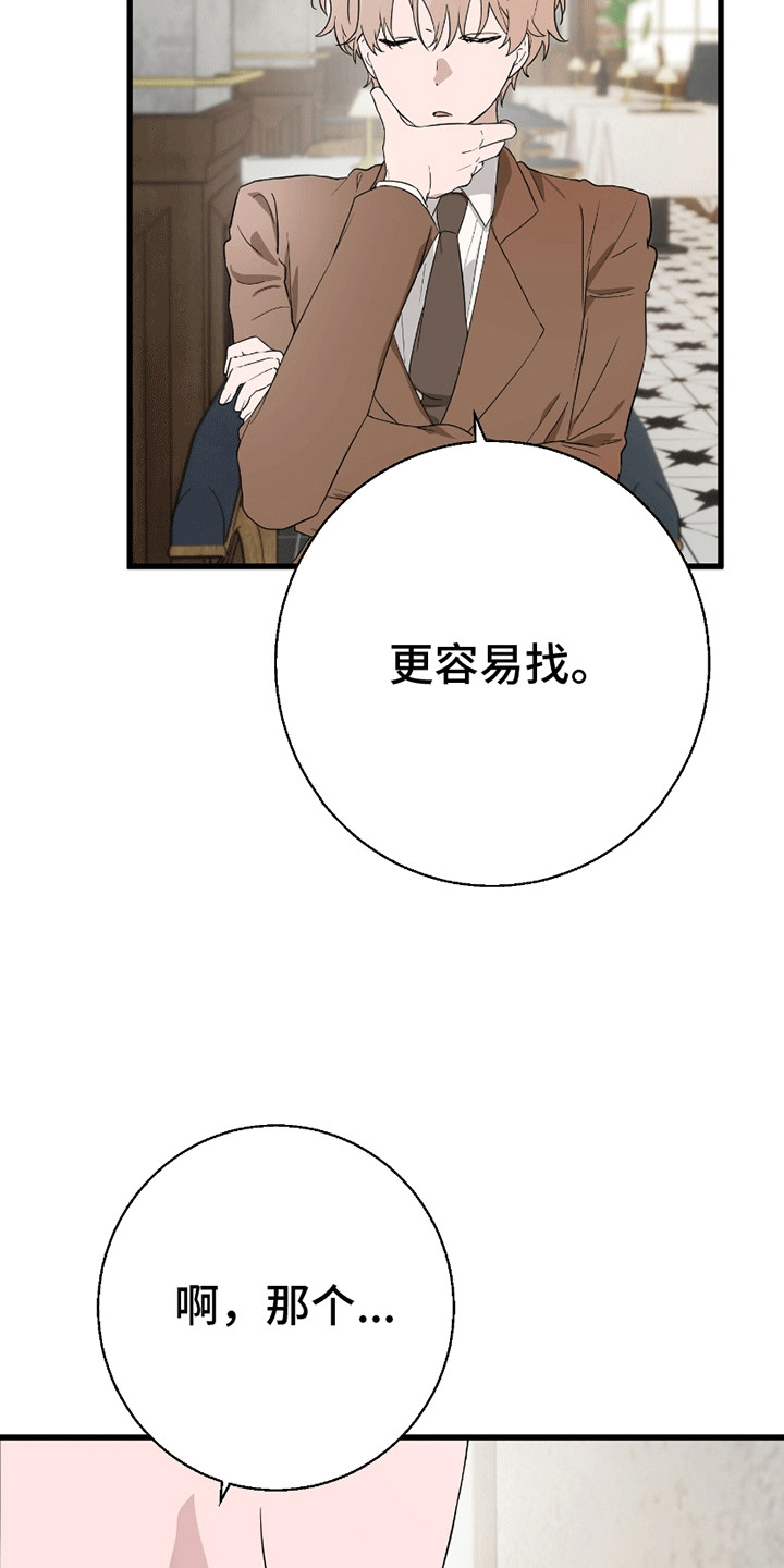 偷心盗贼快斗漫画,第3章：调查2图