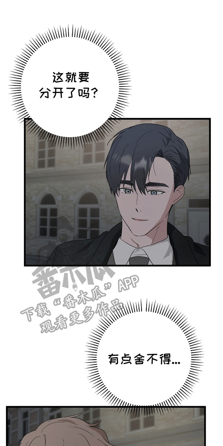 抖音偷心盗贼漫画,第10章：想再待一会5图