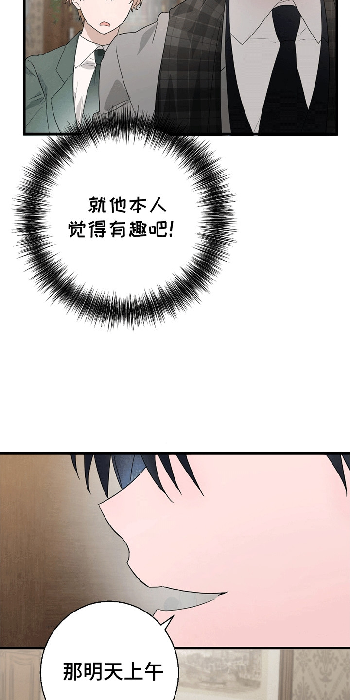 寻找偷心盗贼漫画,第2章：强行约定5图